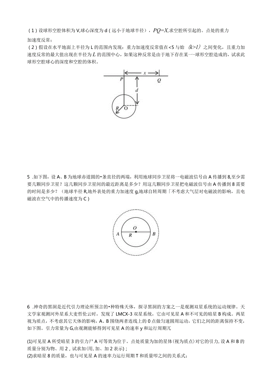 教师版-万有引力定律计算题精粹.docx_第2页