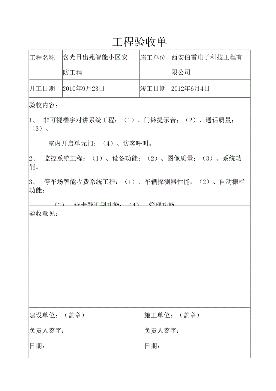 工程验收单.docx_第1页