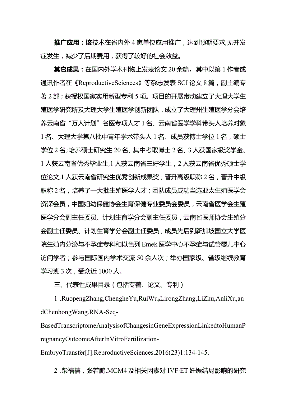 HLA、MCM4等基因与IVF-ET妊娠结局关系及作用机制研究.docx_第2页