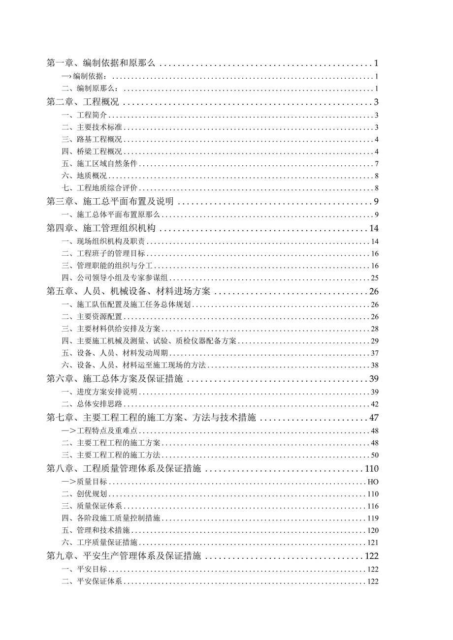 总体施工组织设计.docx_第1页