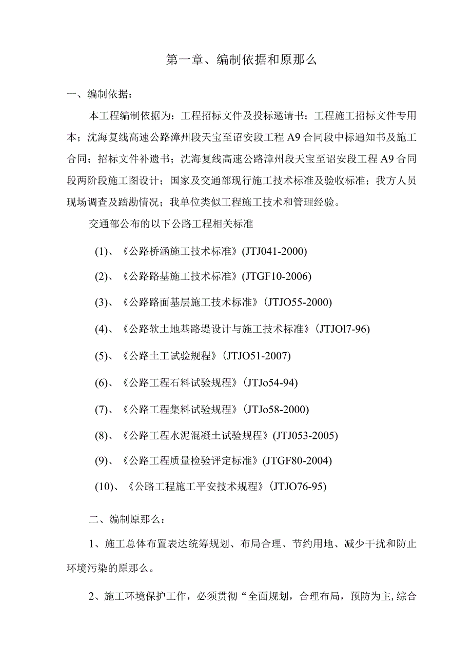 总体施工组织设计.docx_第3页