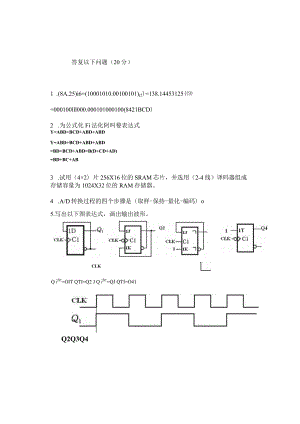 数字电路期末考试题答案2.docx