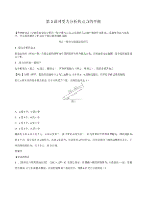 必修一受力分析共点力的平衡-讲课教师版.docx