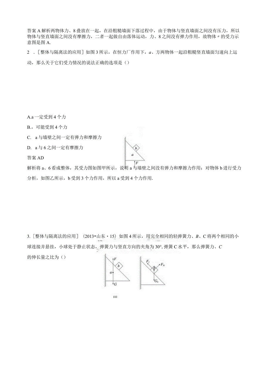 必修一受力分析共点力的平衡-讲课教师版.docx_第2页