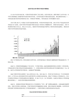 改革开放以来中国对外贸易发展情况-(国贸).docx