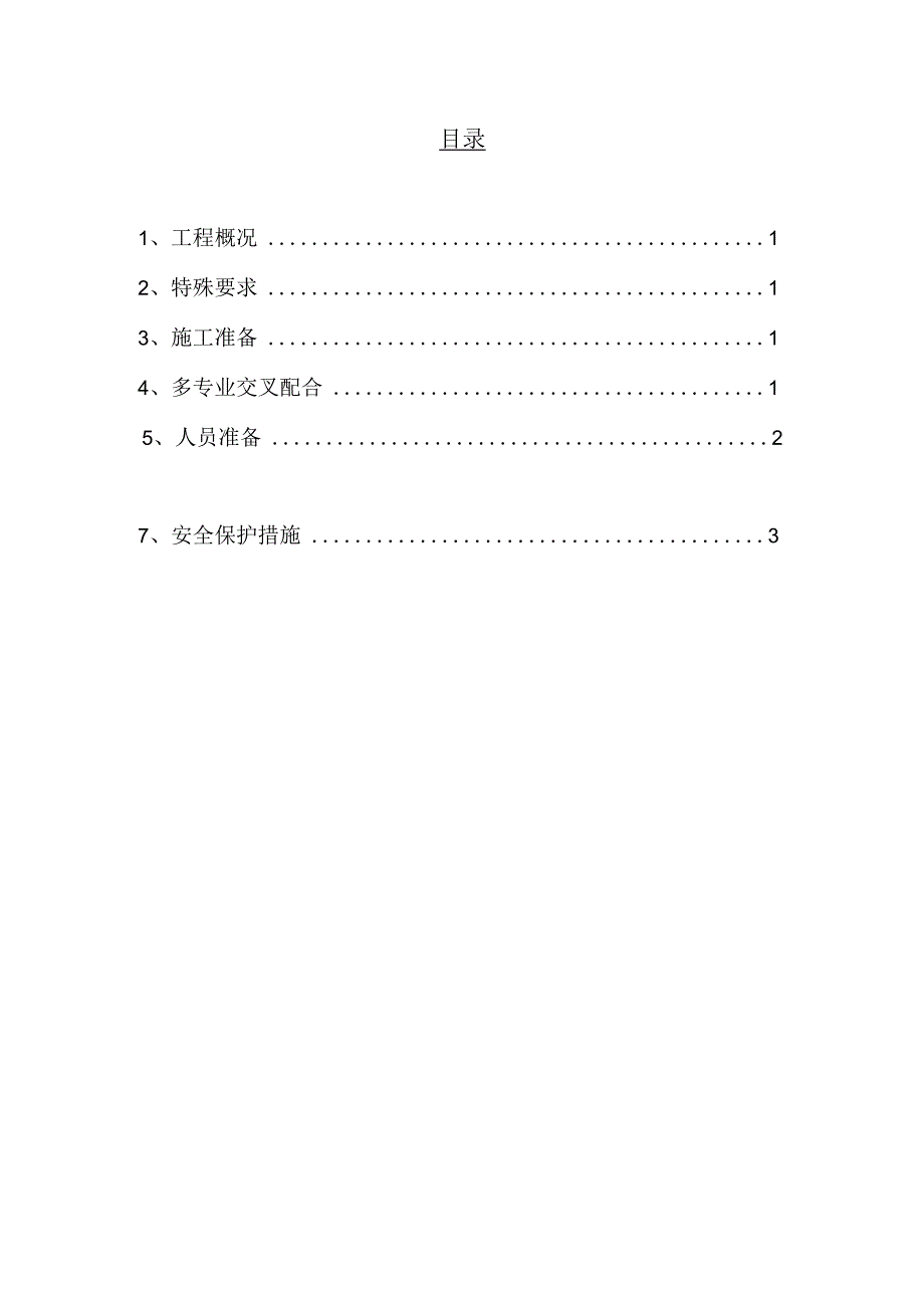 建设工程项目机电预留预埋工程施工方案.docx_第2页