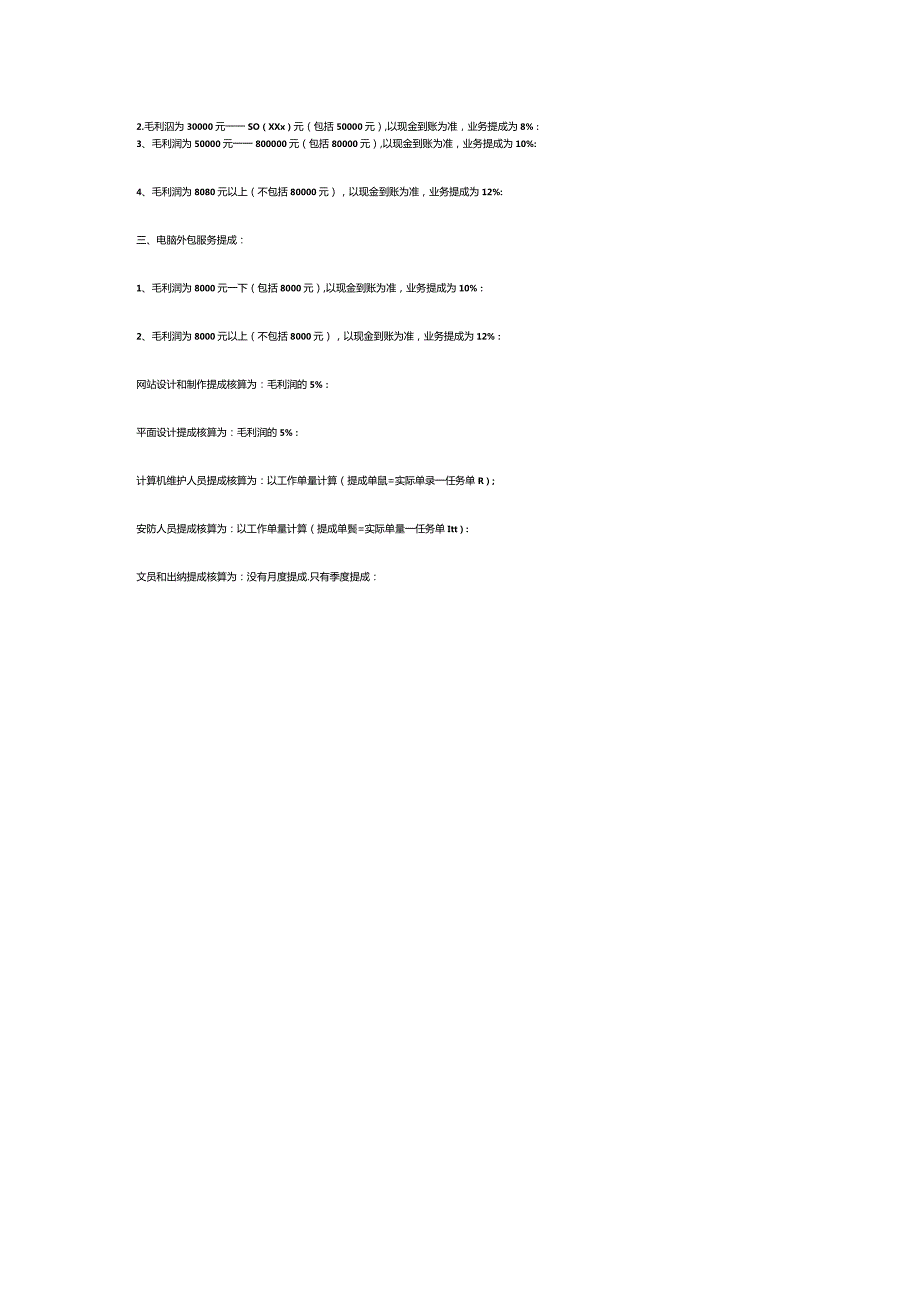 商务人员奖金发放标准.docx_第2页