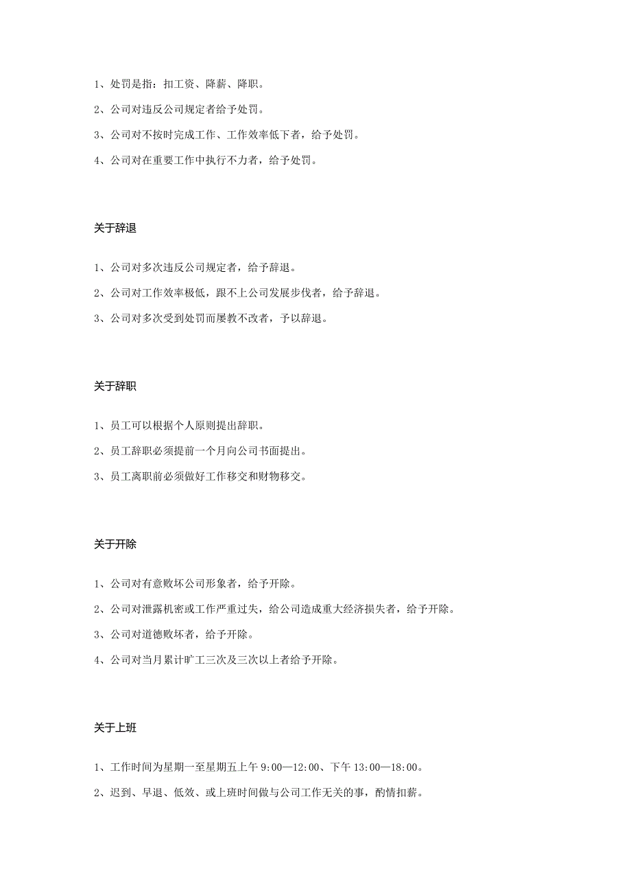 房地产营销顾问公司员工须知.docx_第2页