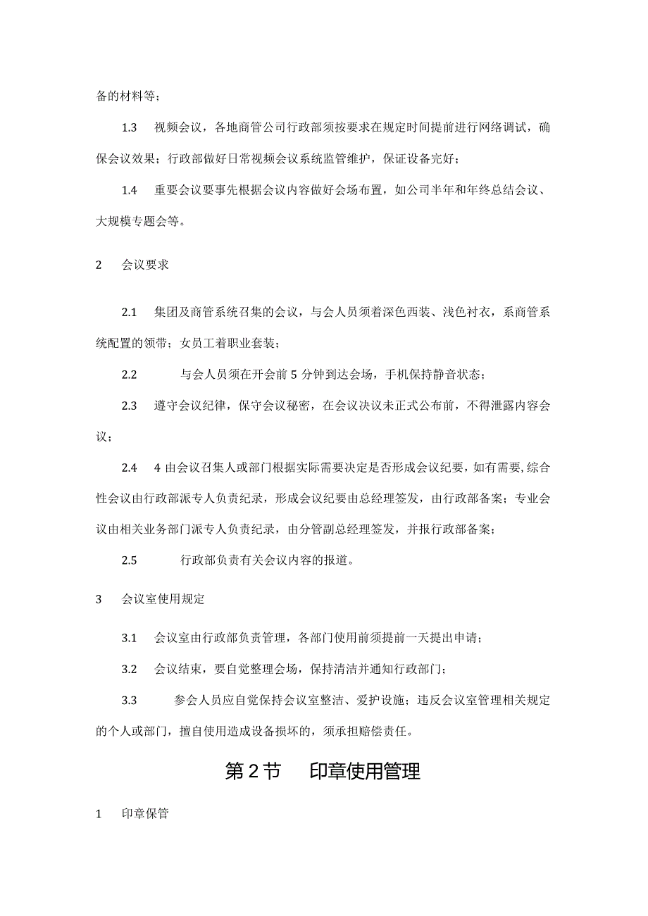 集团商管公司行政管理.docx_第2页