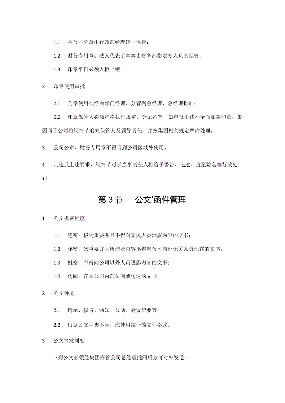 集团商管公司行政管理.docx_第3页