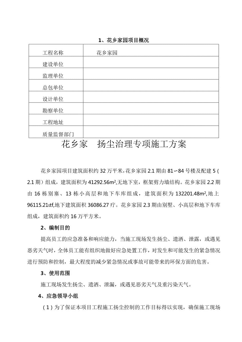 工地扬尘治理专项施工方案.docx_第3页