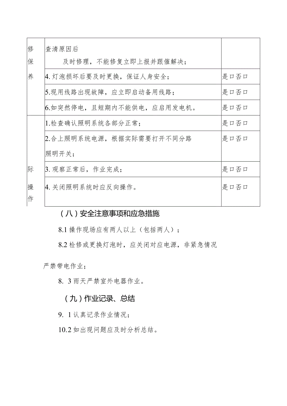 照明系统作业指导书.docx_第3页