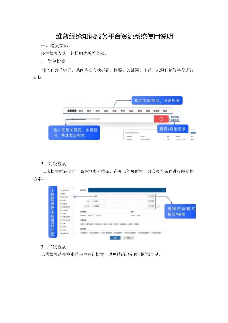 维普经纶知识服务平台资源系统使用说明.docx_第1页