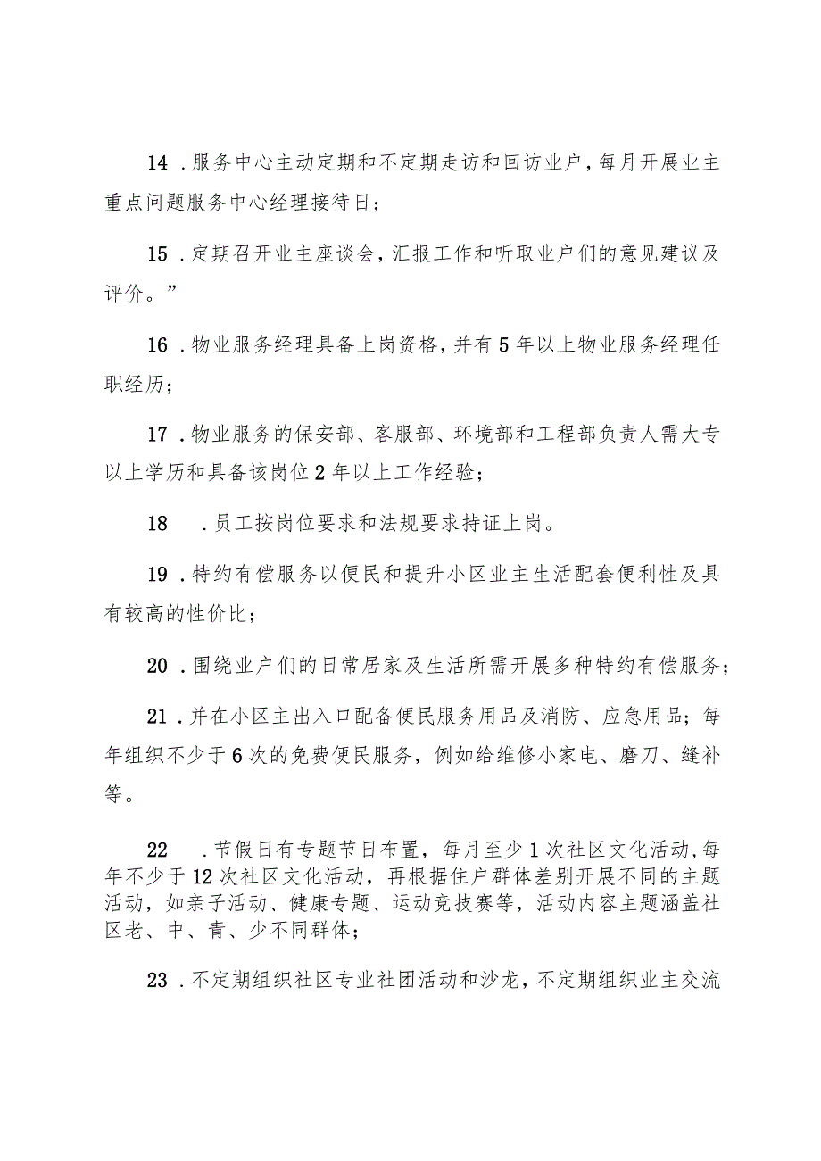 虹川苑前期物业服务内容中铁房地产集团华南有限公司申报版.docx_第3页