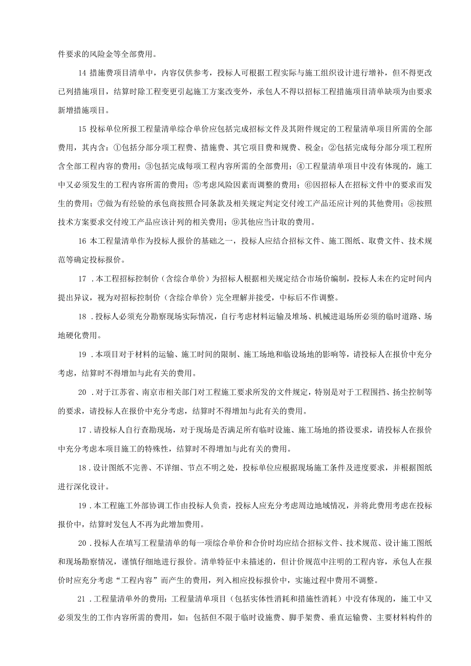 总说明工程名称创业街二楼出新工程.docx_第2页