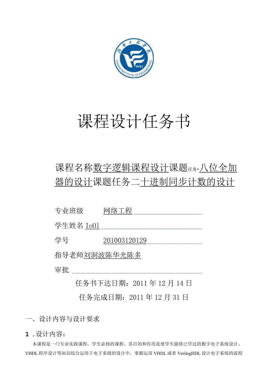 数字逻辑课程设计==-网络工程1001-2.docx_第2页