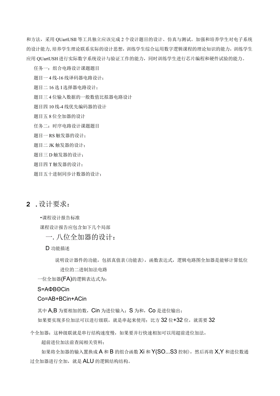 数字逻辑课程设计==-网络工程1001-2.docx_第3页