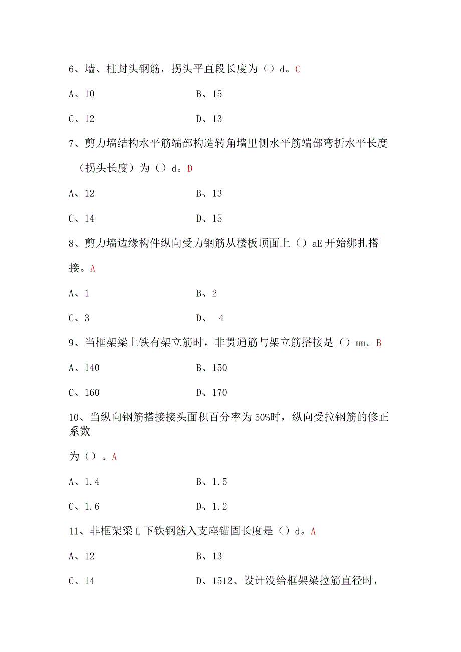 钢筋工程规范11G101的习题及答案.docx_第2页