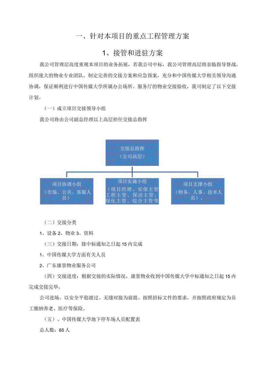 停车场管理服务的重点工程管理方案.docx_第3页