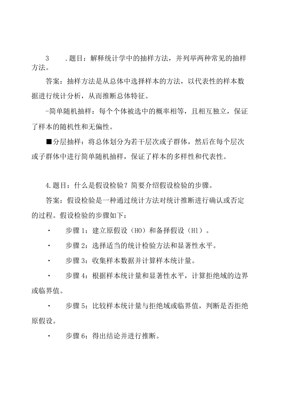 国开(电大)《统计学原理》形成性考核答案指南.docx_第2页