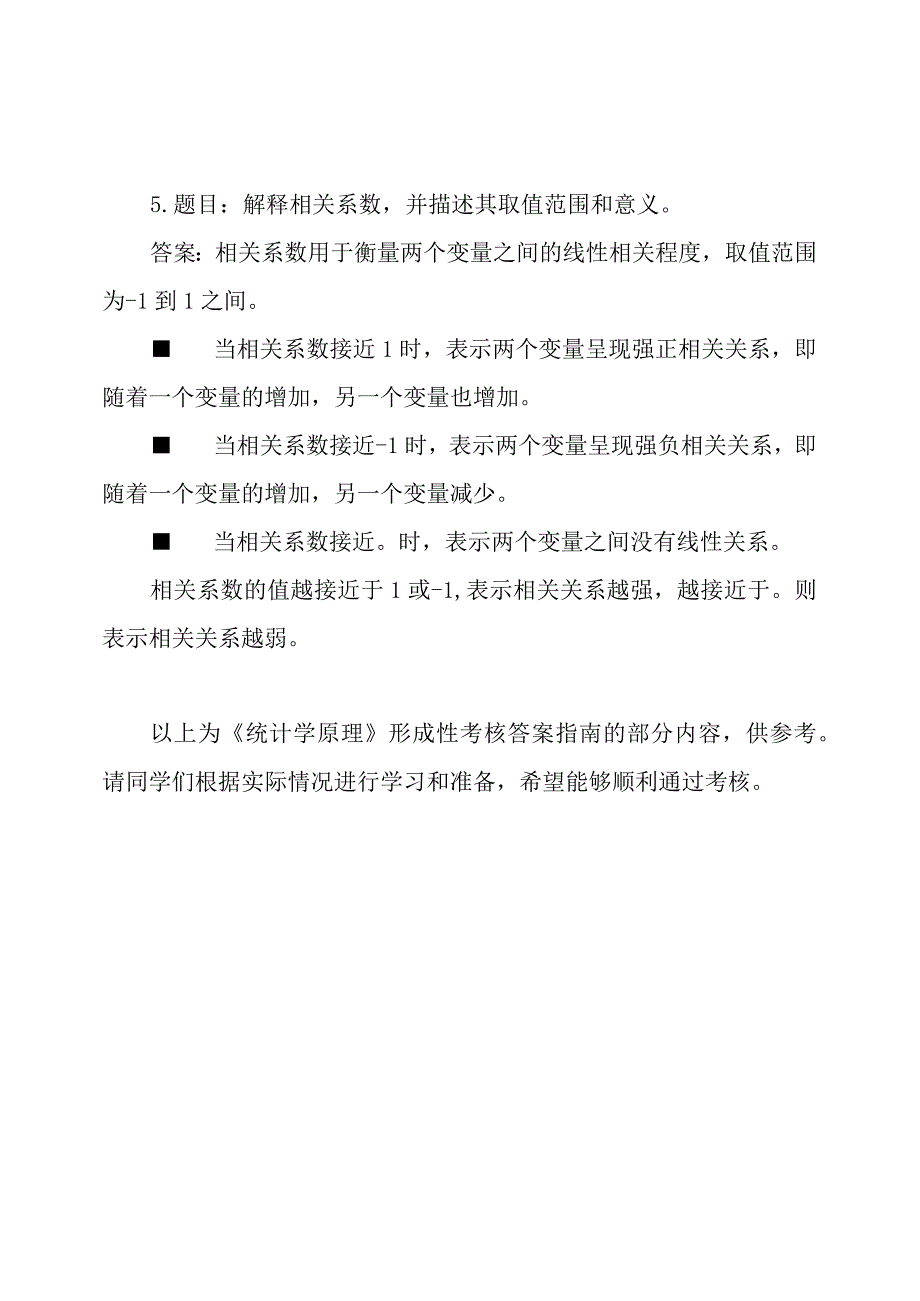 国开(电大)《统计学原理》形成性考核答案指南.docx_第3页