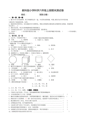 教科版小学科学六年级上册期末测试卷答案[1].docx