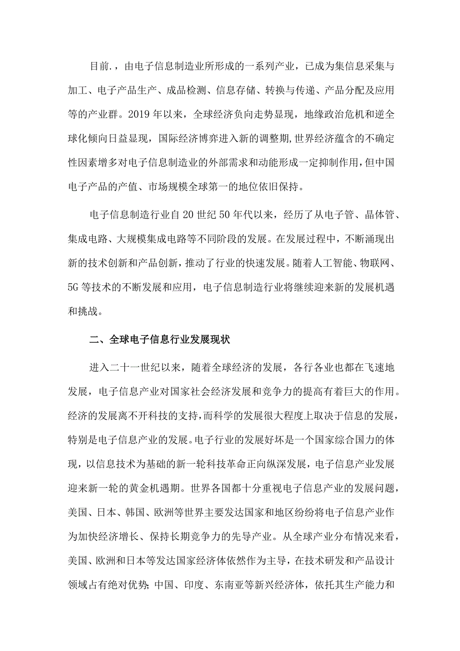 电子信息制造行业分析报告.docx_第3页