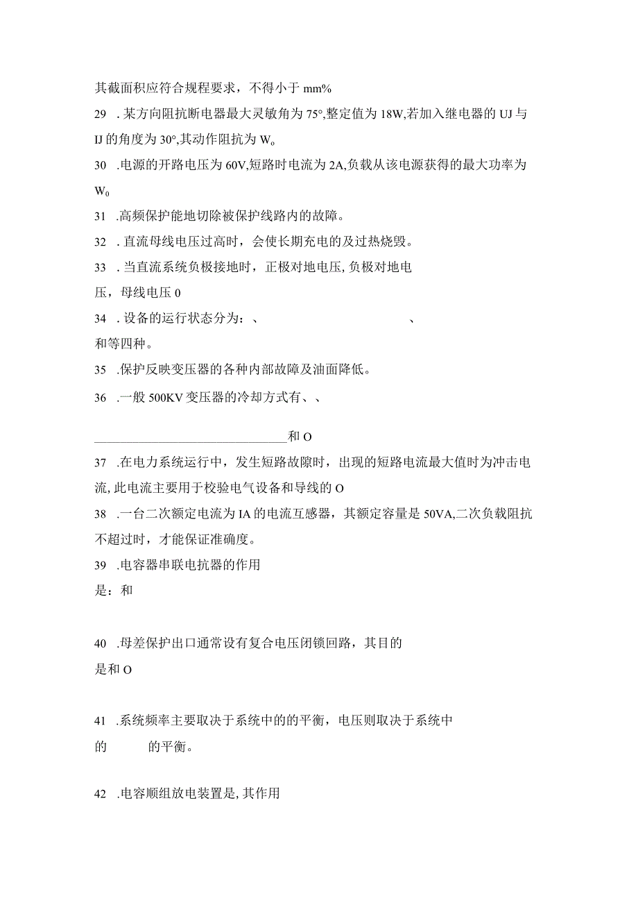 变电管理所运行人员岗位培训试题(站长、值长).docx_第3页