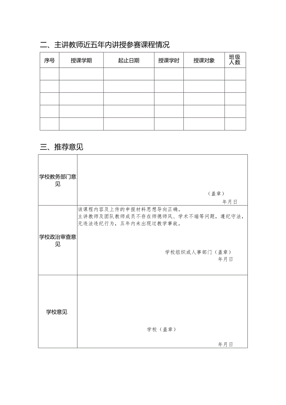 第四届江西省高校教师教学创新大赛申报书.docx_第2页