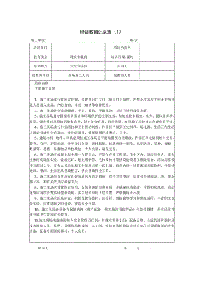 建筑工地工人周安全教育记录通用版.docx