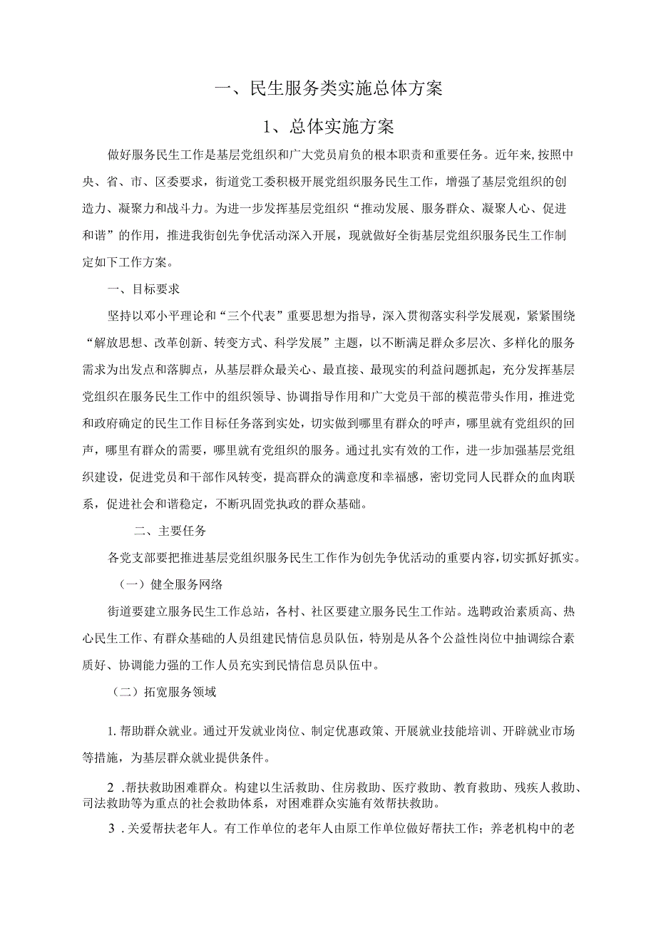 民生服务类实施总体方案.docx_第2页