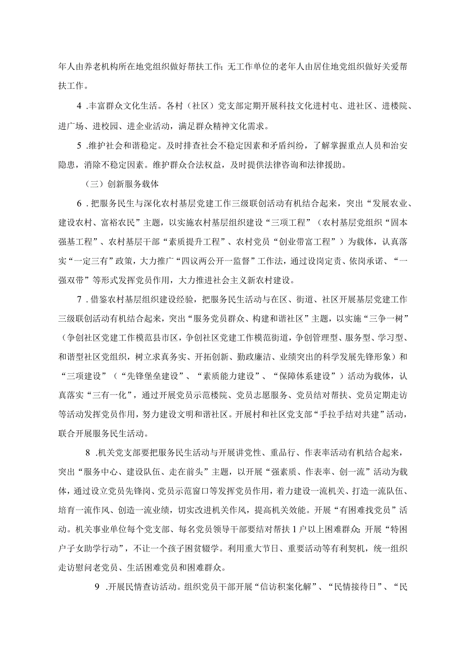 民生服务类实施总体方案.docx_第3页