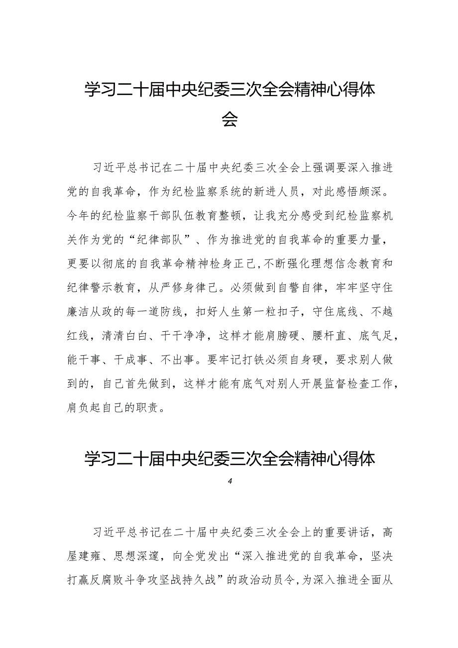 学习贯彻二十届中央纪委三次全会精神心得体会精选合集二十篇.docx_第1页