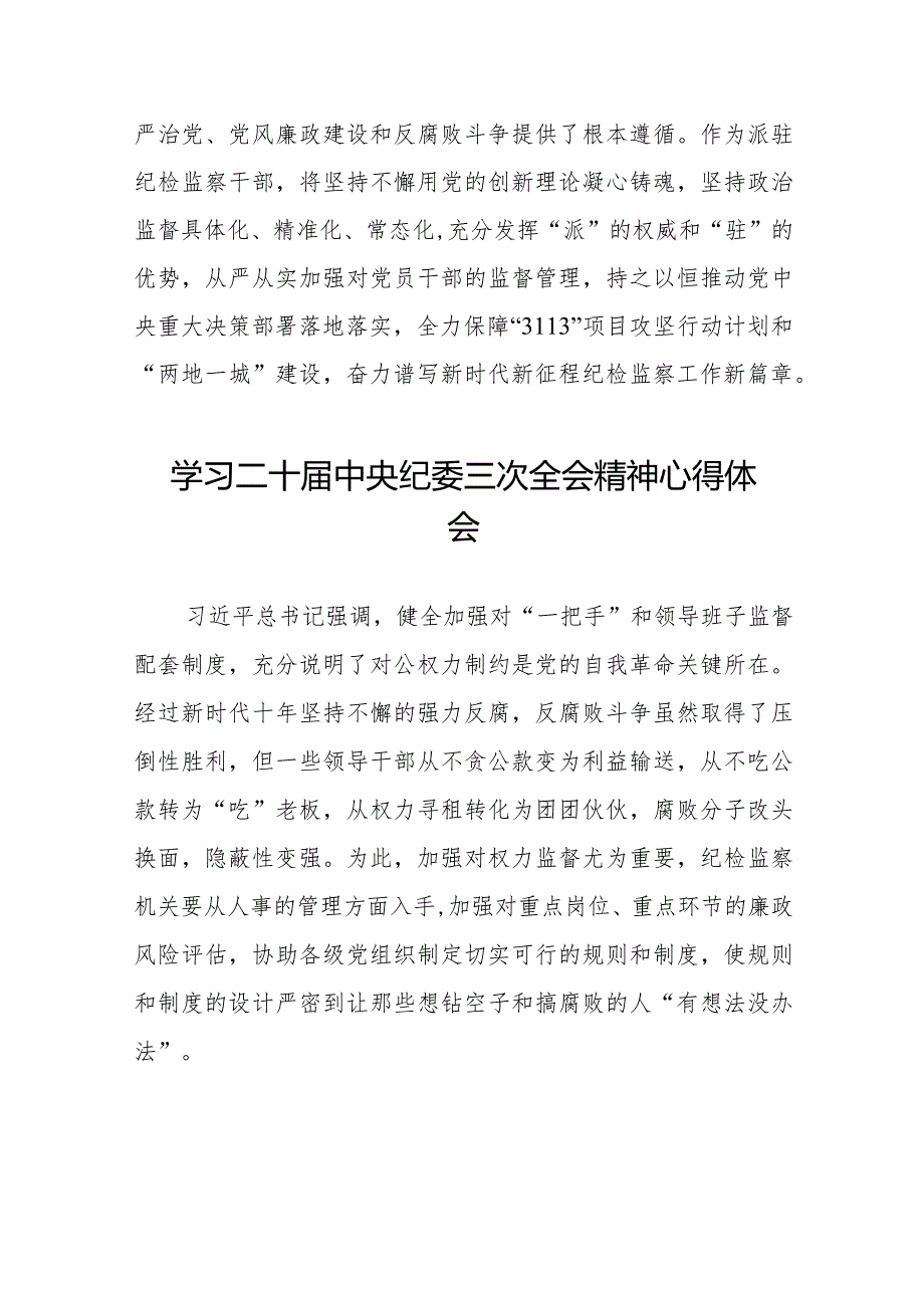 学习贯彻二十届中央纪委三次全会精神心得体会精选合集二十篇.docx_第2页