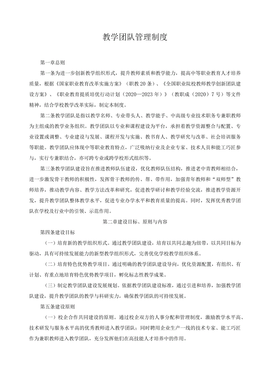 教学团队管理制度.docx_第1页