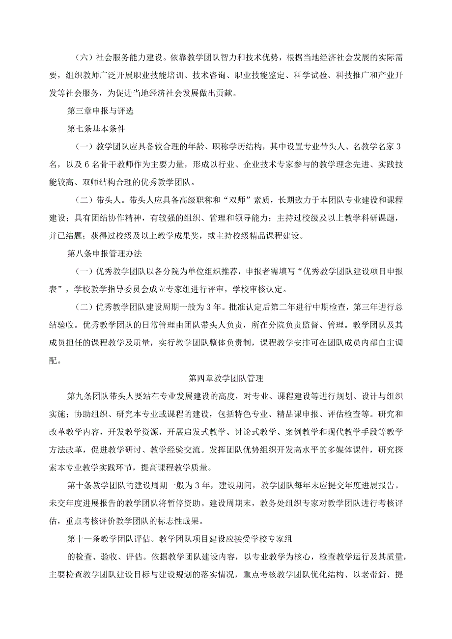 教学团队管理制度.docx_第3页