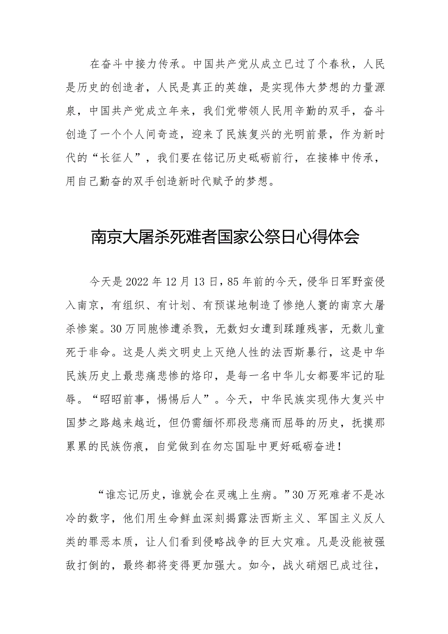 纪念南京大屠杀死难者国家公祭日心得体会精选范本.docx_第2页