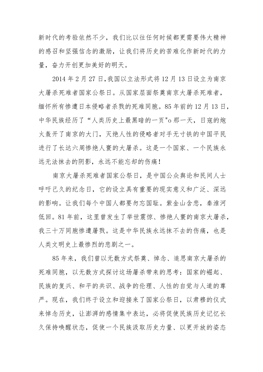 纪念南京大屠杀死难者国家公祭日心得体会精选范本.docx_第3页