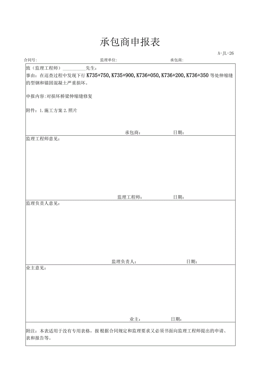 承包商申请表.docx_第1页