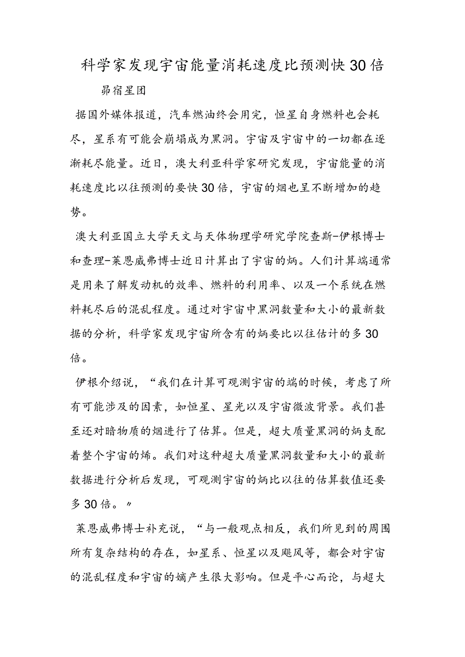 科学家发现宇宙能量消耗速度比预测快30倍.docx_第1页