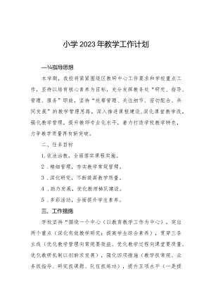 小学2023年教学工作计划最新范文3篇.docx