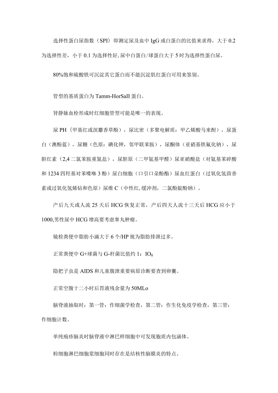 检验技术职称考试浓缩笔记.docx_第3页