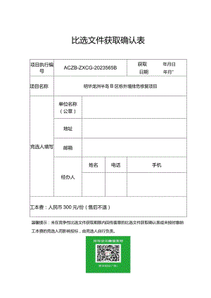 比选文件获取确认表.docx