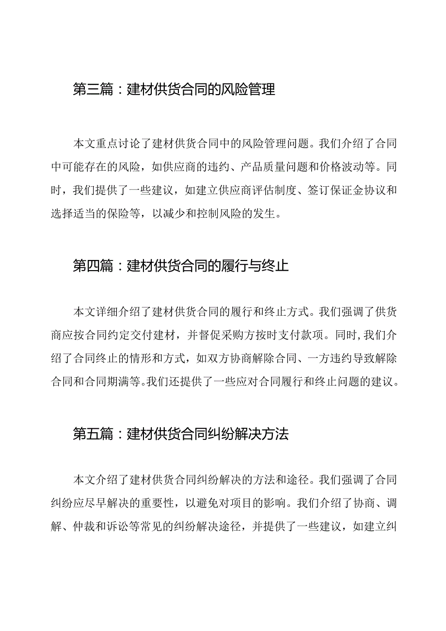 建材供货合同指南5篇.docx_第2页