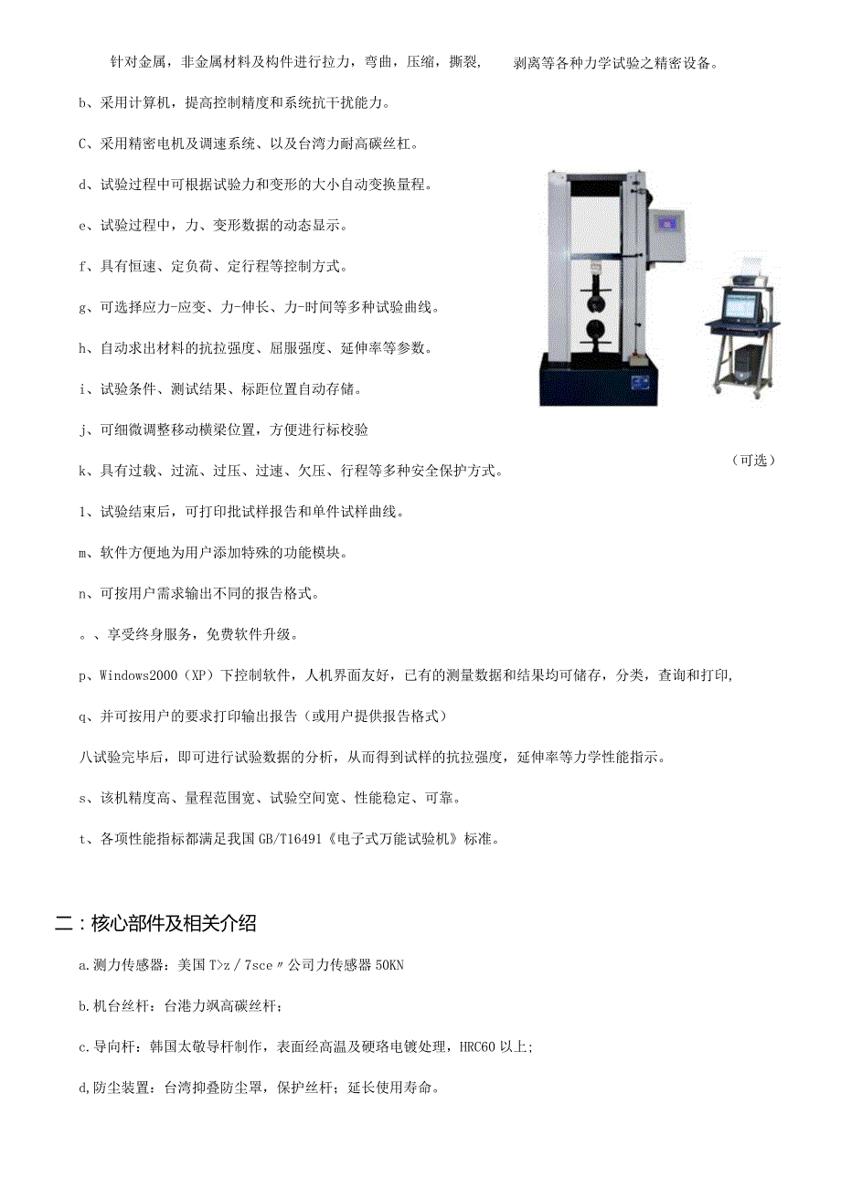 产品技术协议书.docx_第3页