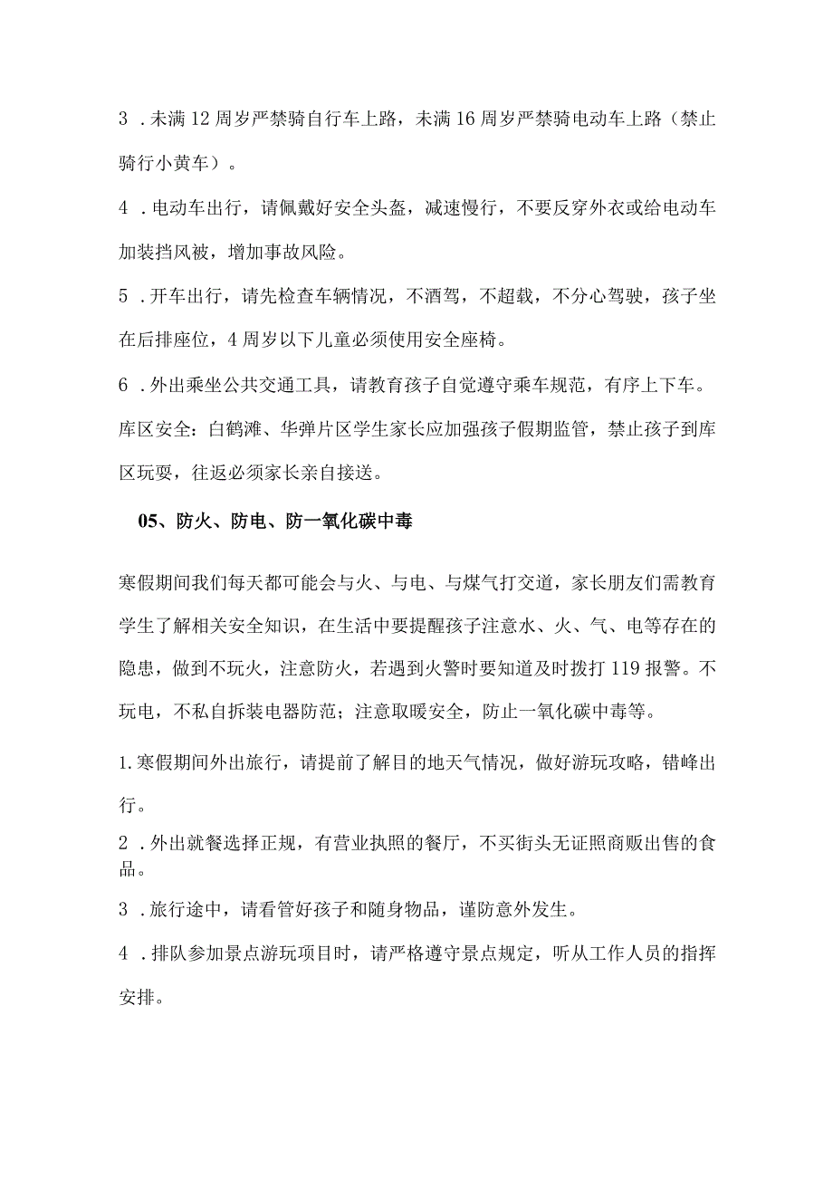 喜德县李子乡中心小学校2023-2024学年寒假放假通知及安全提示.docx_第3页