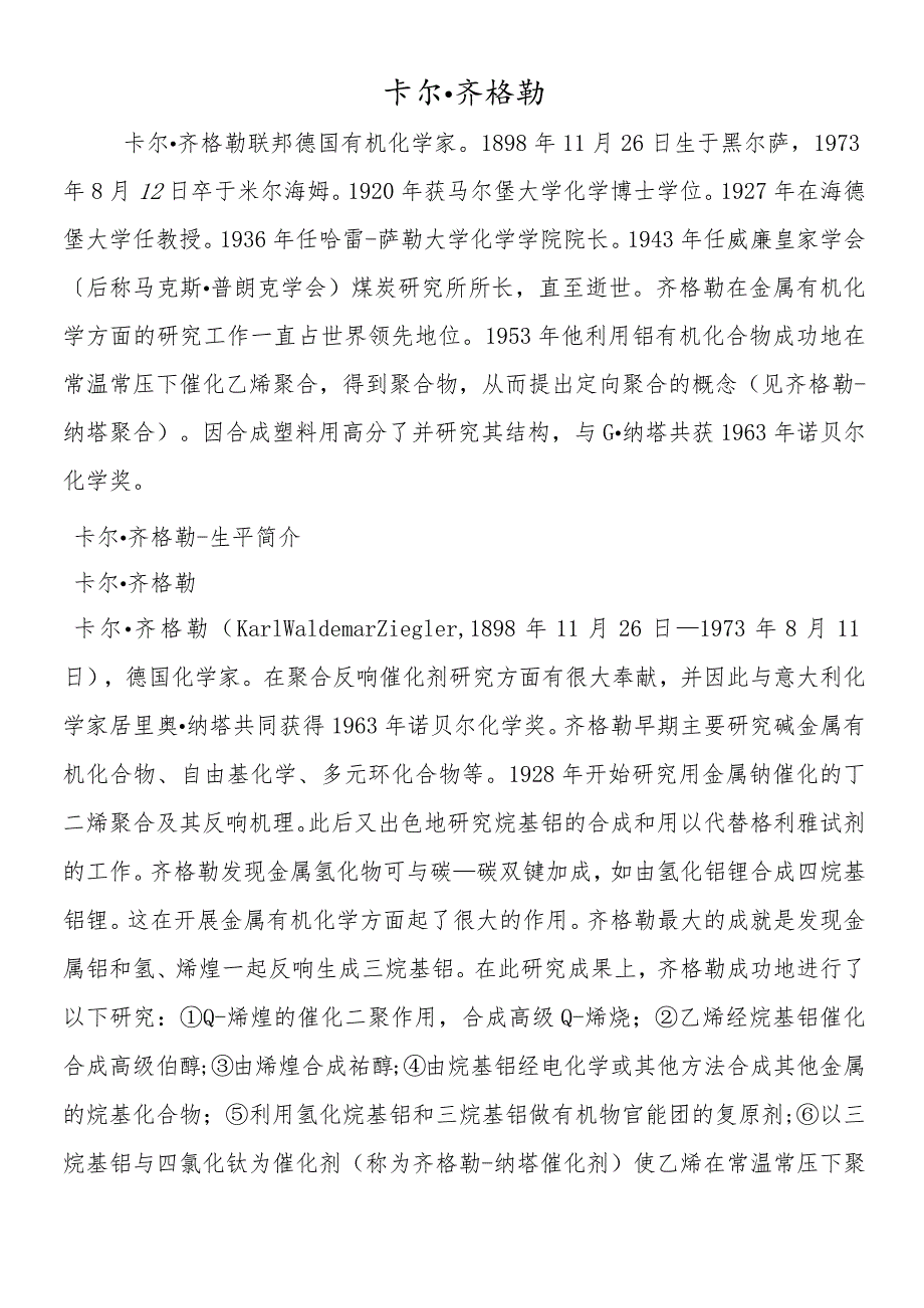 卡尔·齐格勒.docx_第1页