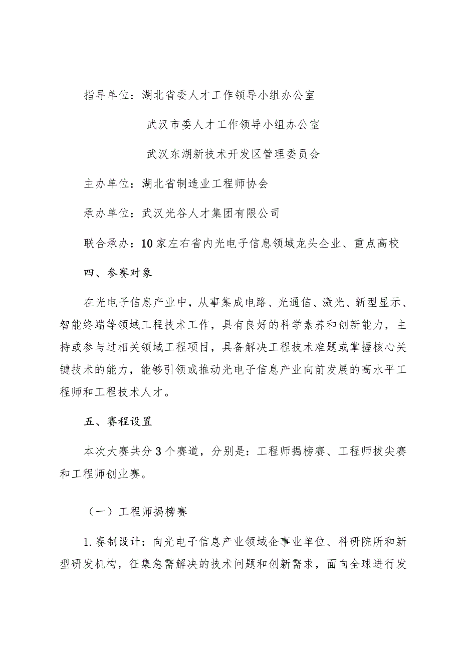 全球光电子信息卓越工程师大赛工作方案.docx_第2页