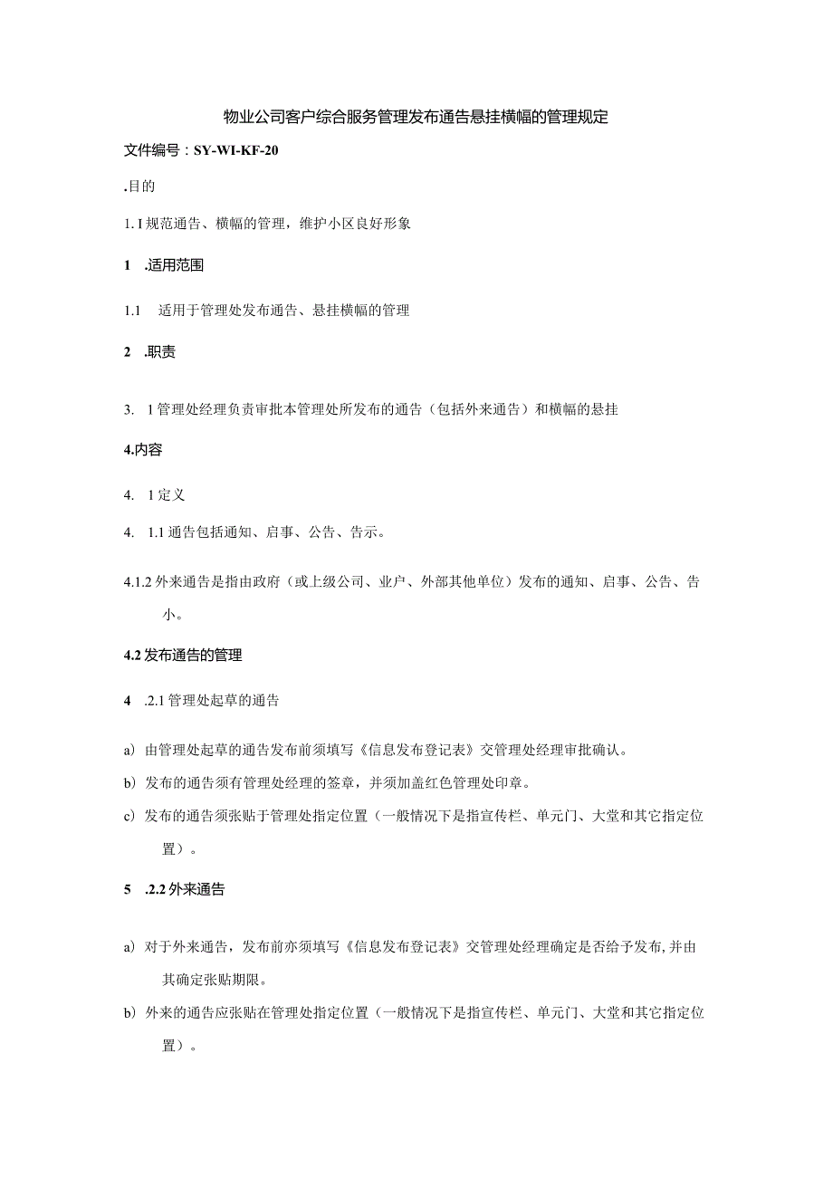 物业公司客户综合服务管理发布通告悬挂横幅的管理规定.docx_第1页