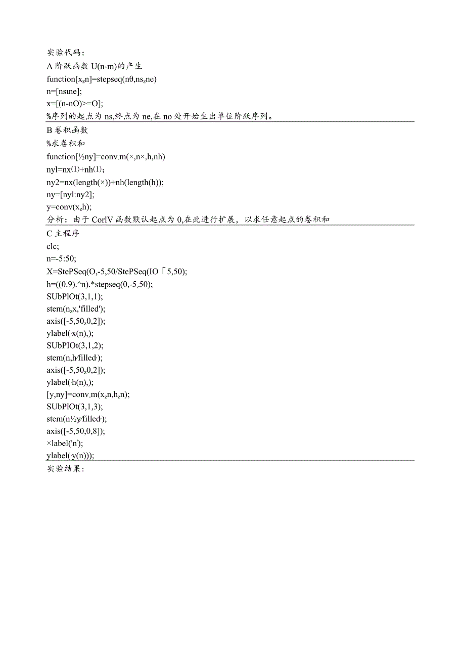 数字信号处理实验报告(全).docx_第3页